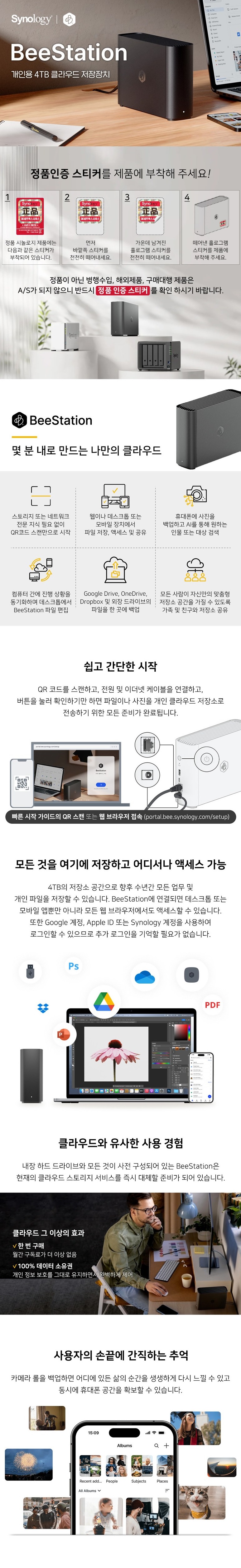 Synology BeeStation BST150-4T - 백업프로그램,백업웨어,자동백업.jpg